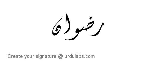 Urdu Hand Drawn Signature of Rizwan