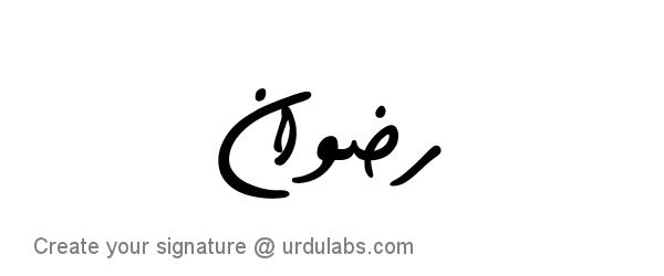 Urdu Hand Drawn Signature of Rizwan