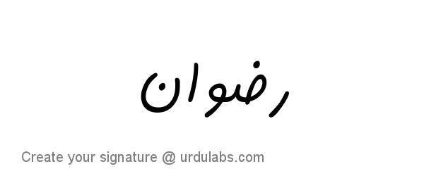 Urdu Hand Drawn Signature of Rizwan