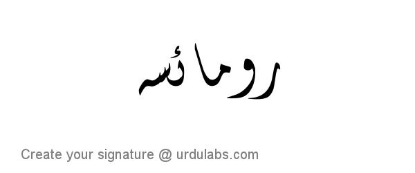 Urdu Hand Drawn Signature of Romaisa Khan