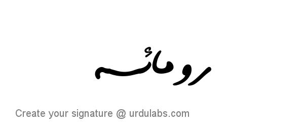 Urdu Hand Drawn Signature of Romaisa Khan