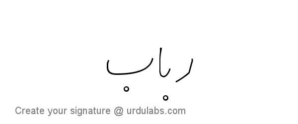Urdu Hand Drawn Signature of Rubab