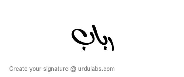 Urdu Hand Drawn Signature of Rubab