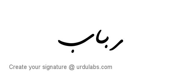 Urdu Hand Drawn Signature of Rubab