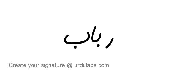 Urdu Hand Drawn Signature of Rubab