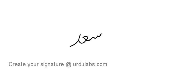 Urdu Hand Drawn Signature of Saad