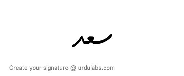 Urdu Hand Drawn Signature of Saad