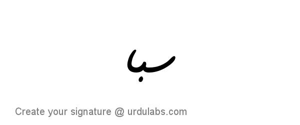 Urdu Hand Drawn Signature of Saba
