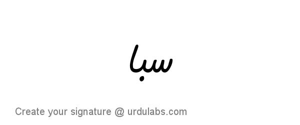 Urdu Hand Drawn Signature of Saba