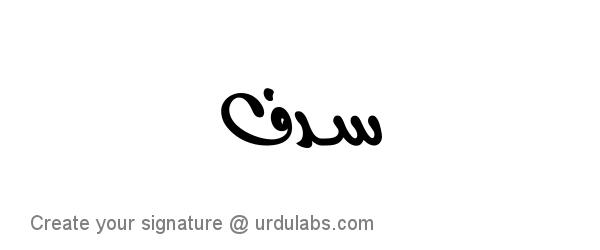 Urdu Hand Drawn Signature of Sadaf