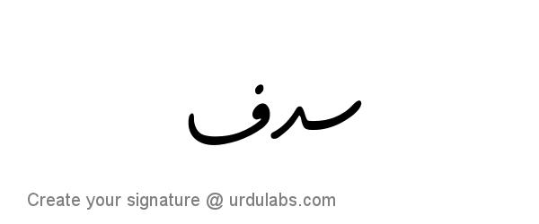 Urdu Hand Drawn Signature of Sadaf