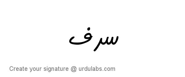 Urdu Hand Drawn Signature of Sadaf