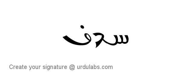 Urdu Hand Drawn Signature of Sadaf