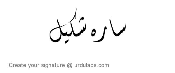 Urdu Hand Drawn Signature of Sara Shakeel