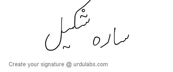 Urdu Hand Drawn Signature of Sara Shakeel