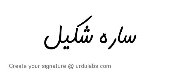 Urdu Hand Drawn Signature of Sara Shakeel