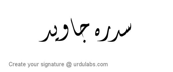 Urdu Hand Drawn Signature of Sidra Jawaid