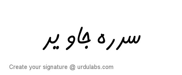 Urdu Hand Drawn Signature of Sidra Jawaid