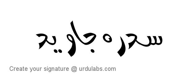 Urdu Hand Drawn Signature of Sidra Jawaid