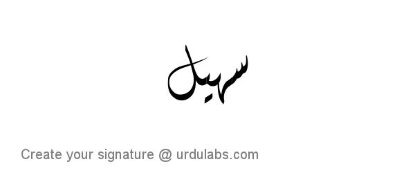 Urdu Hand Drawn Signature of Sohail