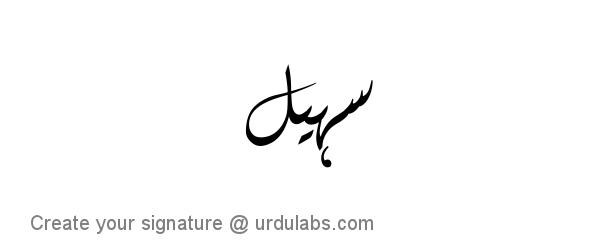 Urdu Hand Drawn Signature of Sohail