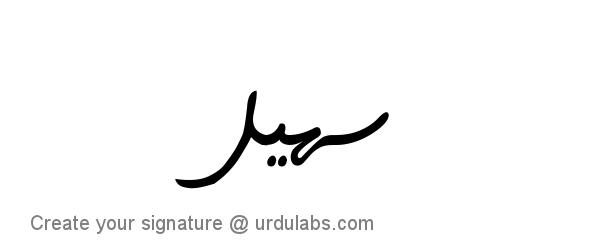 Urdu Hand Drawn Signature of Sohail