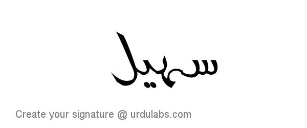 Urdu Hand Drawn Signature of Sohail