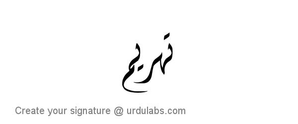 Urdu Hand Drawn Signature of Tehreem