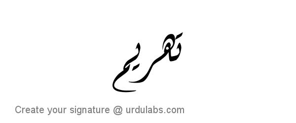 Urdu Hand Drawn Signature of Tehreem