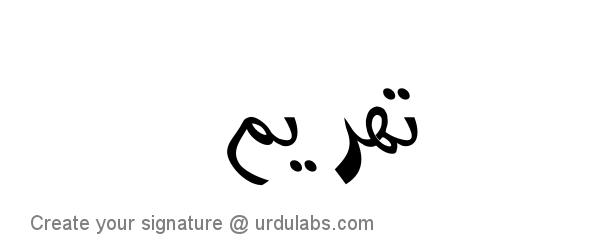 Urdu Hand Drawn Signature of Tehreem
