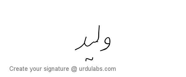 Urdu Hand Drawn Signature of Waleed