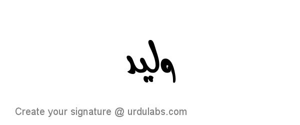 Urdu Hand Drawn Signature of Waleed