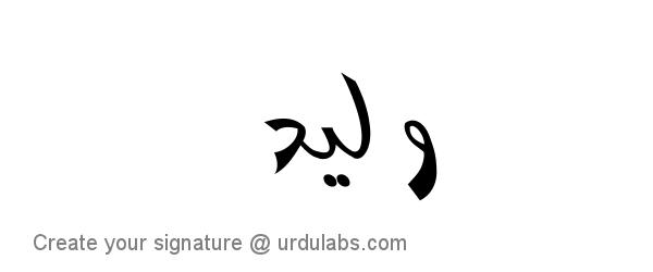 Urdu Hand Drawn Signature of Waleed