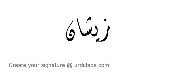 Urdu Hand Drawn Signature of Zeeshan