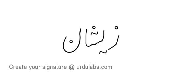 Urdu Hand Drawn Signature of Zeeshan