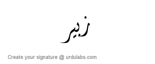 Urdu Hand Drawn Signature of Zubair