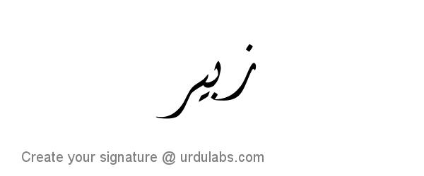 Urdu Hand Drawn Signature of Zubair