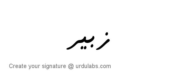 Urdu Hand Drawn Signature of Zubair