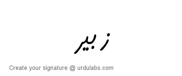 Urdu Hand Drawn Signature of Zubair